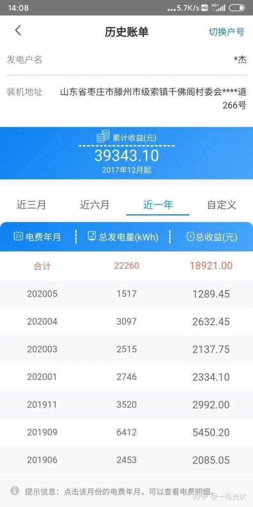 為什么網(wǎng)上有說(shuō)光伏是騙人的？看別人用4年的收益事實(shí)來(lái)說(shuō)話