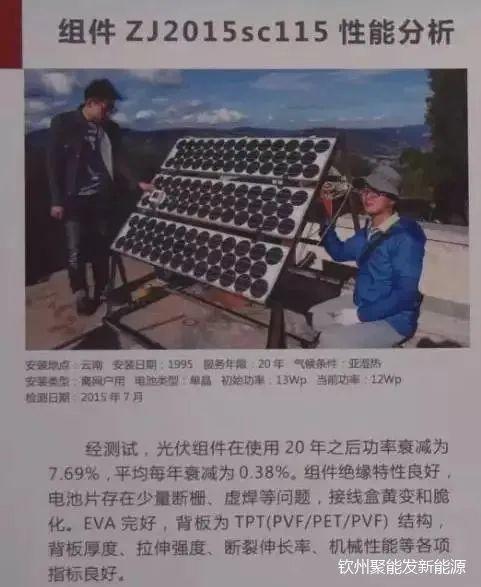 揭秘 | 光伏組件能用25年是謠傳還是真相？