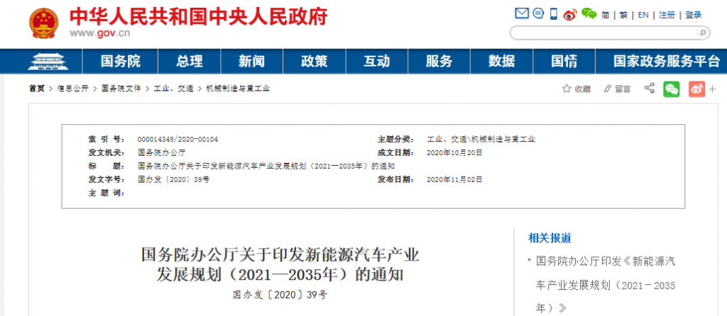 國務院正式發(fā)布《新能源汽車產(chǎn)業(yè)發(fā)展規(guī)劃》，鼓勵光伏車棚建設！