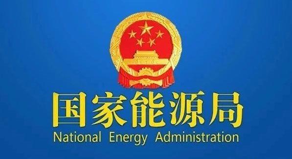 國家發(fā)改委就2021年光伏、風(fēng)電上網(wǎng)電價征求意見：戶用補貼3分，集中式光伏電站、工商業(yè)分布式光伏無補貼！